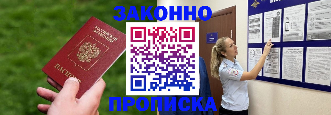 прописка штамп в Архангельске