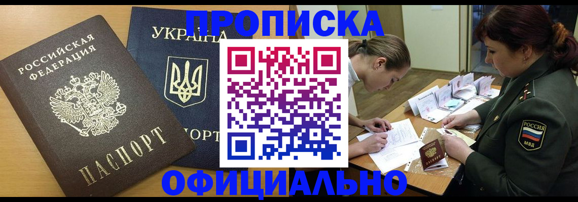 временная прописка в Архангельске