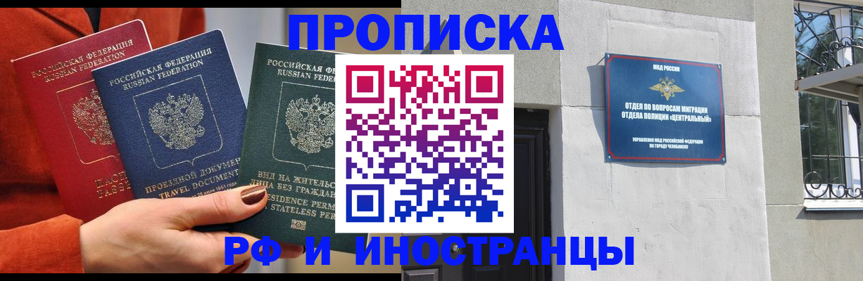 прописка регистрация в Архангельске